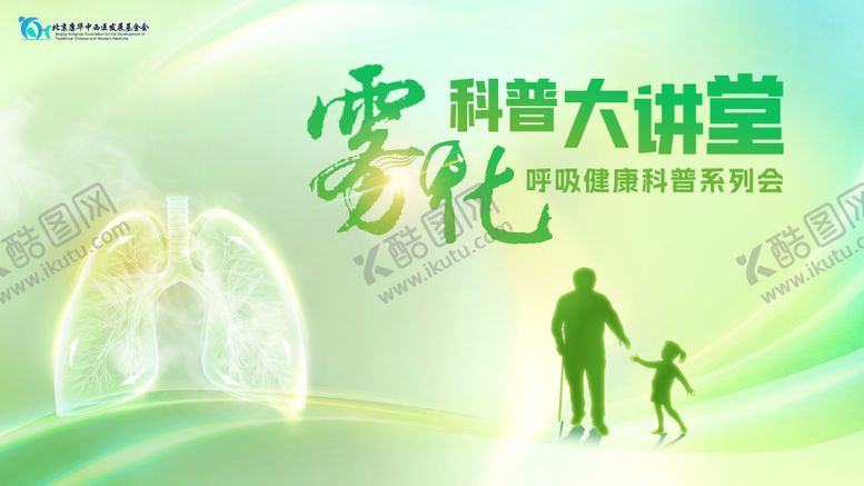 编号：78153609260507508547【酷图网】源文件下载-雾化大讲堂