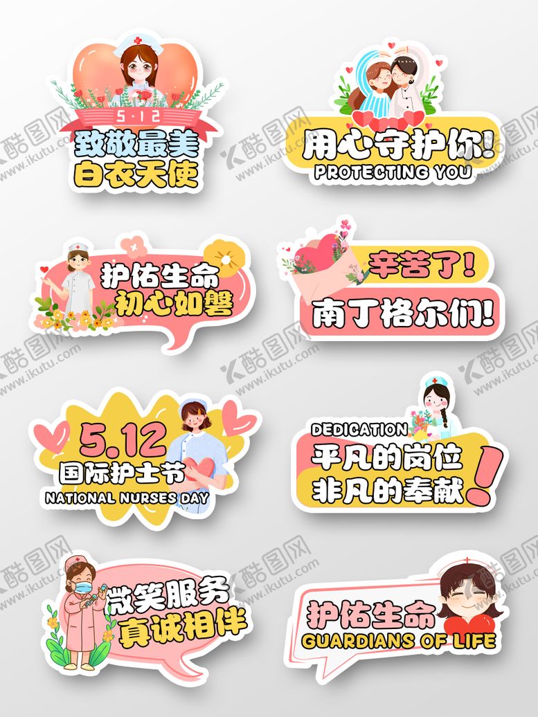 编号：26553505070920101411【酷图网】源文件下载-512护士节手举牌