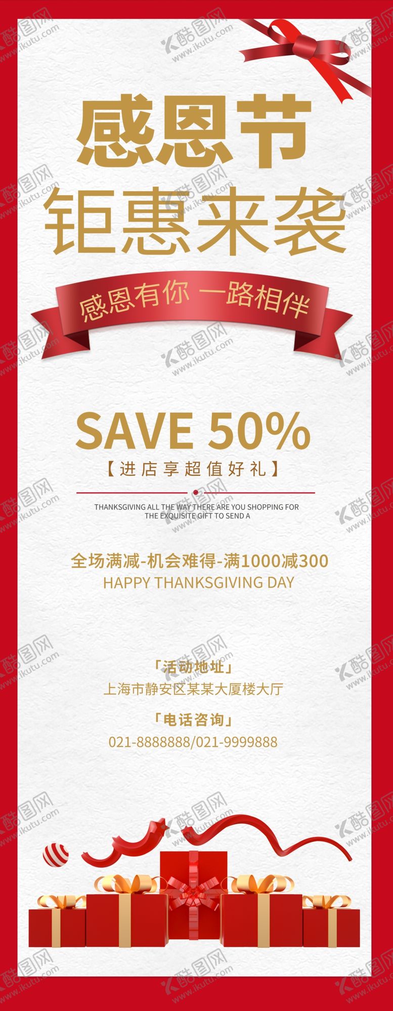 编号：26491903270859192790【酷图网】源文件下载-感恩节