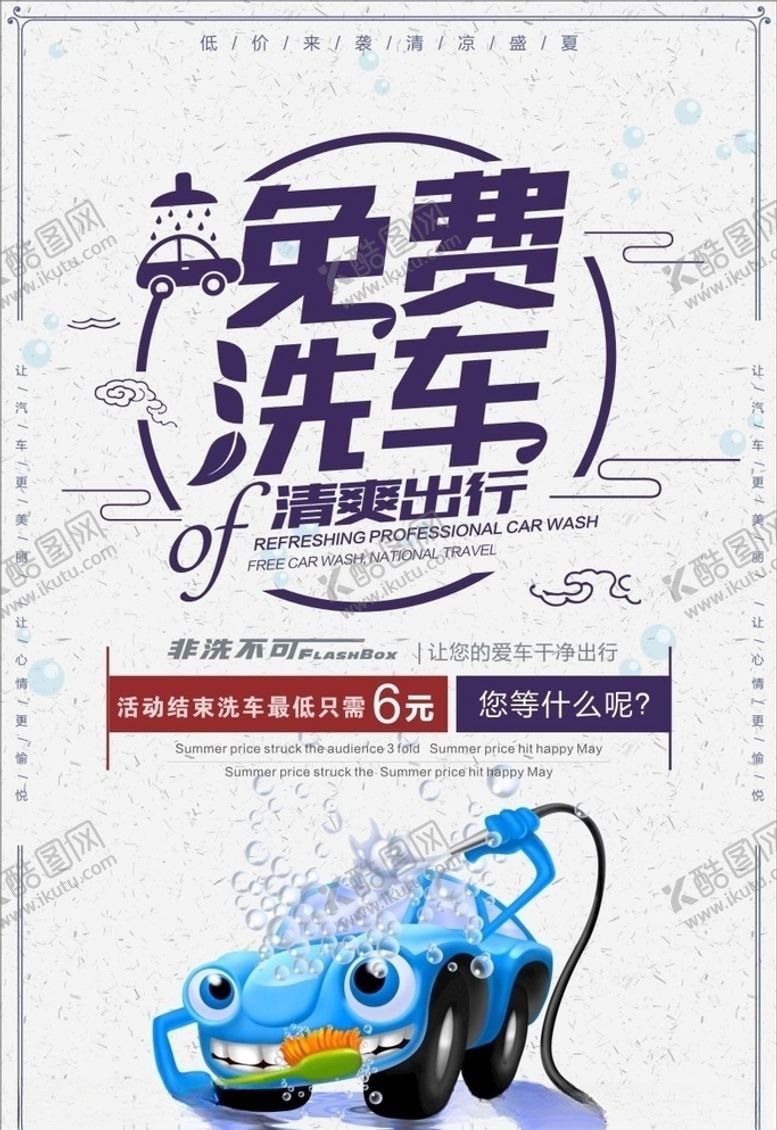 编号：62310110280737302363【酷图网】源文件下载-洗车