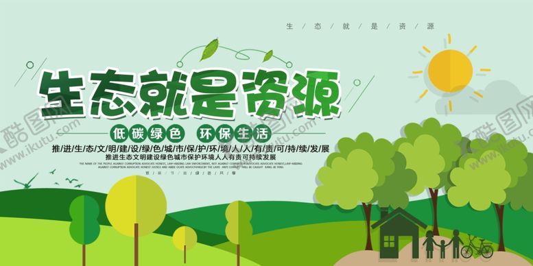 编号：54055307132027426041【酷图网】源文件下载-环保展板