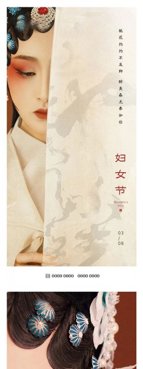 妇女节海报