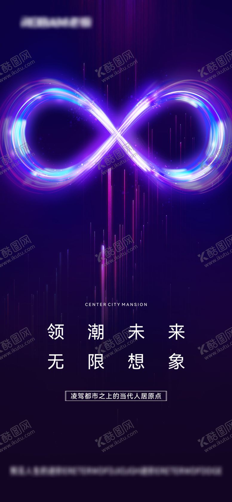 编号：22716010102042526216【酷图网】源文件下载-无限循环品牌起势海报