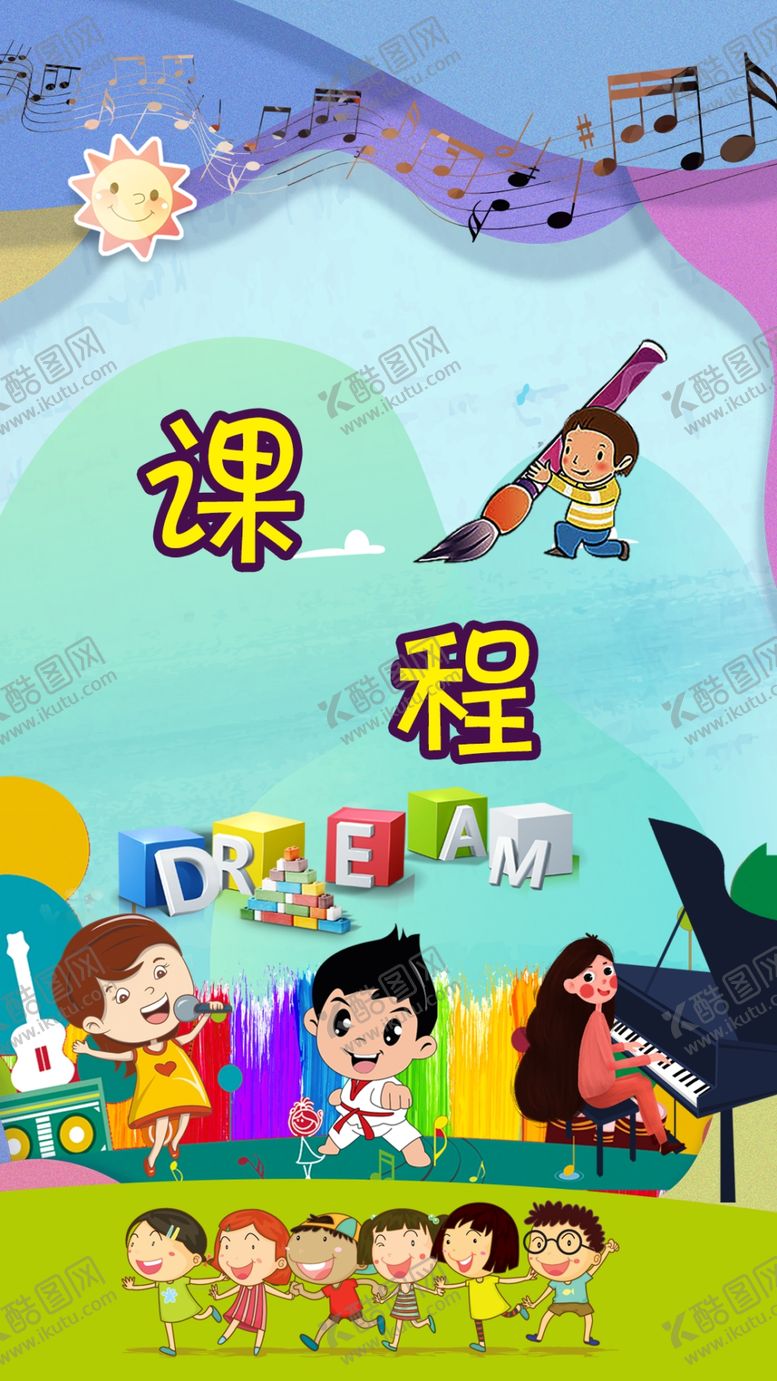 编号：68139709151844020453【酷图网】源文件下载-儿童艺术课程封面