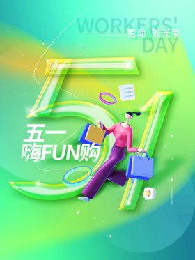 51劳动节