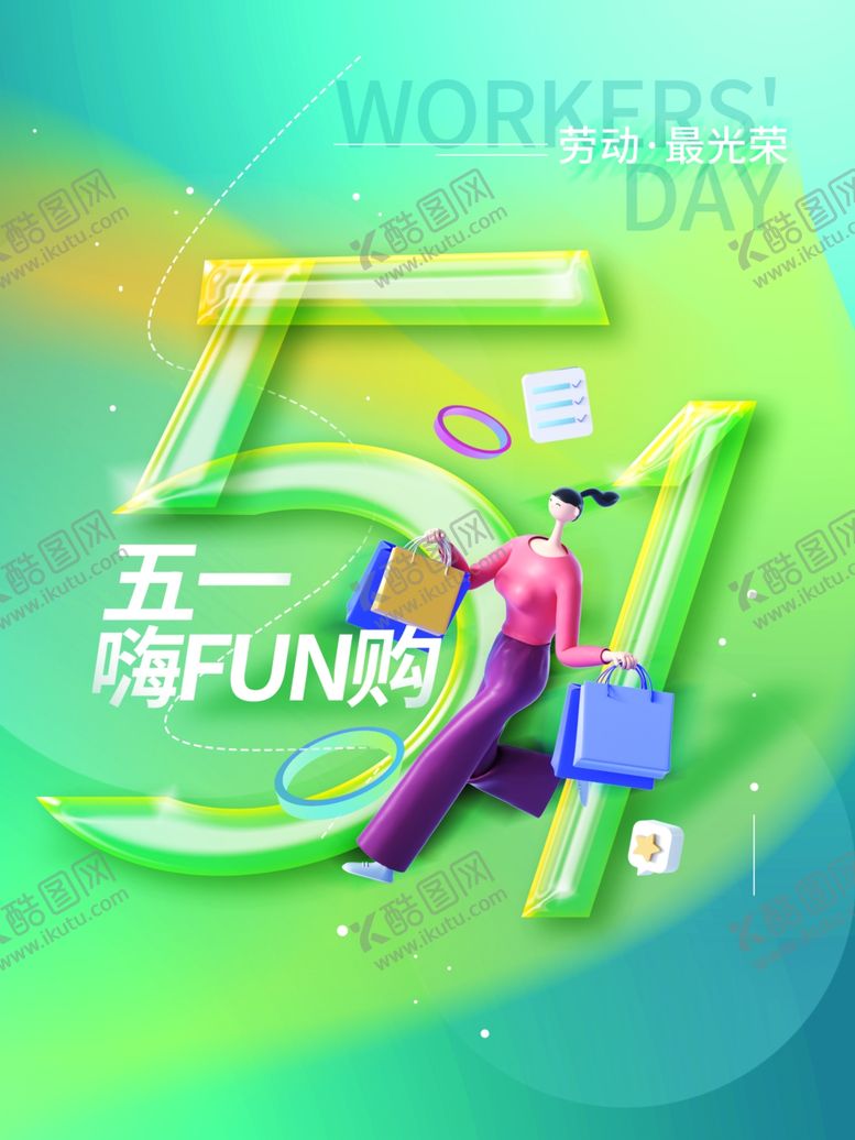 编号：91542504051557415531【酷图网】源文件下载-51劳动节