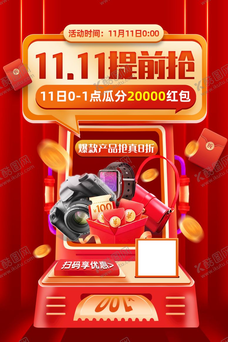 编号：29760510040746037603【酷图网】源文件下载-双十一海报