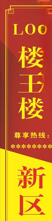 刀旗售楼处
