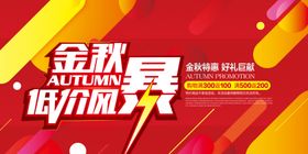 金秋低价风暴