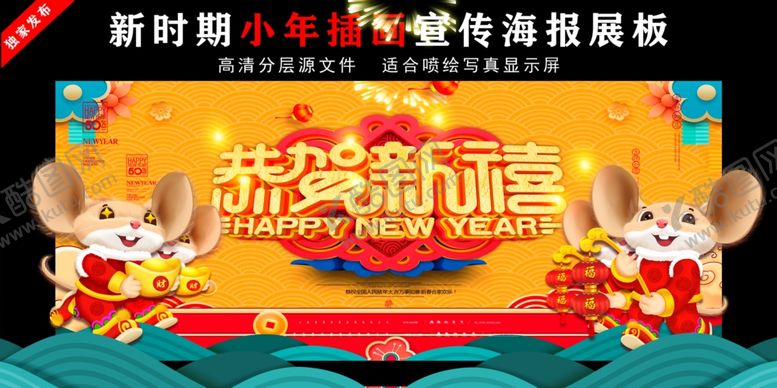 编号：96628007131707205003【酷图网】源文件下载-恭贺新禧