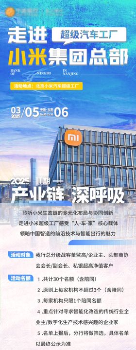 金融企业活动邀请函长图海报