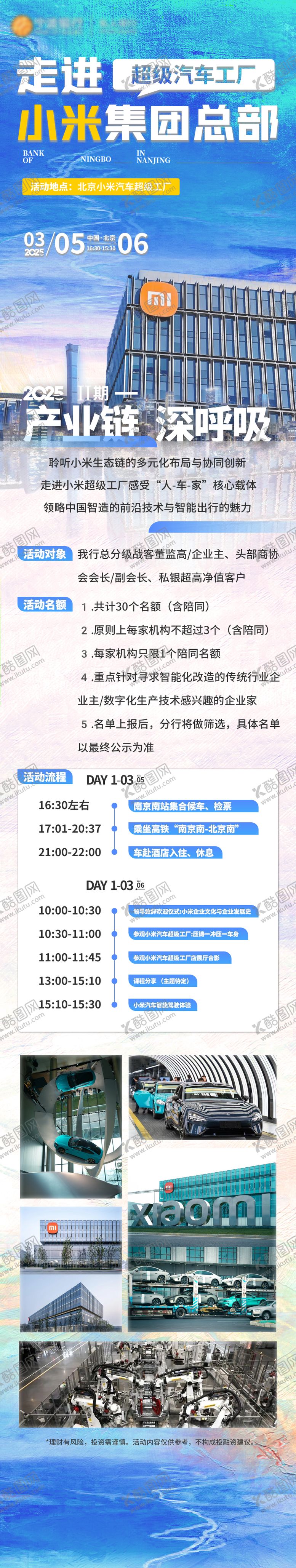 编号：18010506150035158406【酷图网】源文件下载-金融企业活动邀请函长图海报