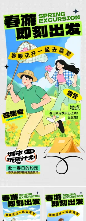 春天露营踏青海报
