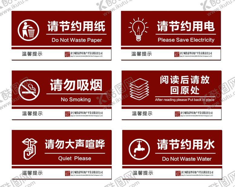 编号：82111807131549031869【酷图网】源文件下载-物业标识标牌标示牌温馨提