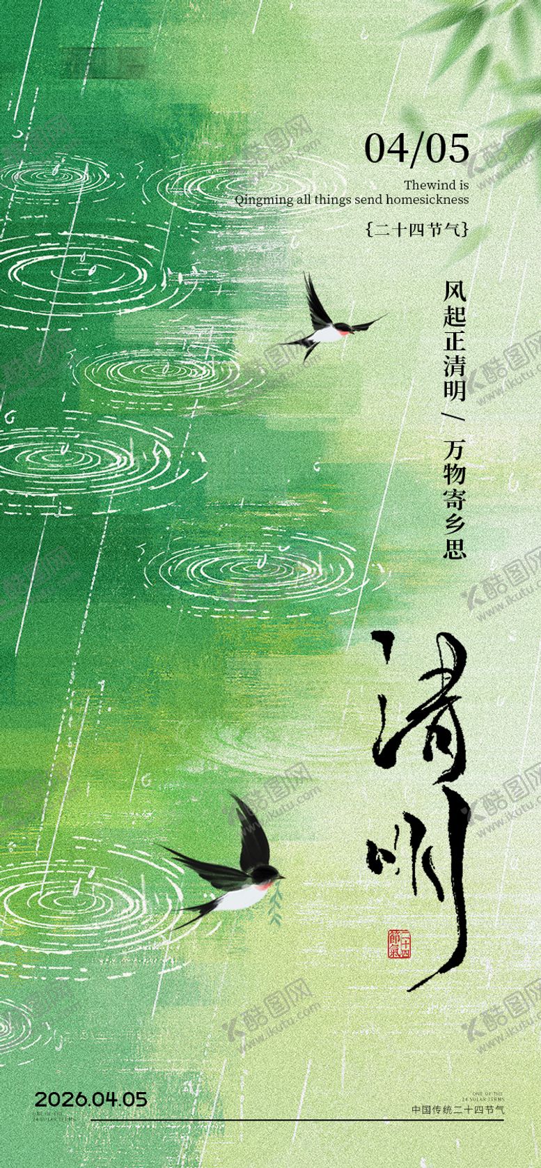 编号：84997204030203495248【酷图网】源文件下载-清明节海报