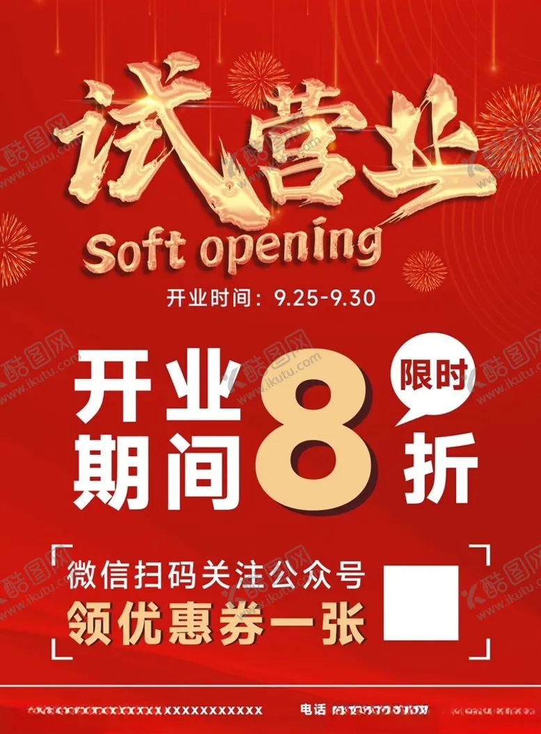编号：77032801240454513177【酷图网】源文件下载-试营业