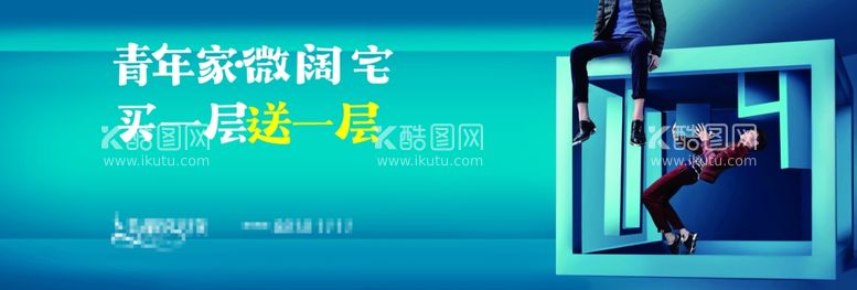 编号：56397002130828016073【酷图网】源文件下载-公寓形象围挡