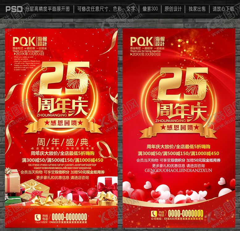 编号：92562810301721378023【酷图网】源文件下载-25周年庆