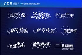 花体艺术字