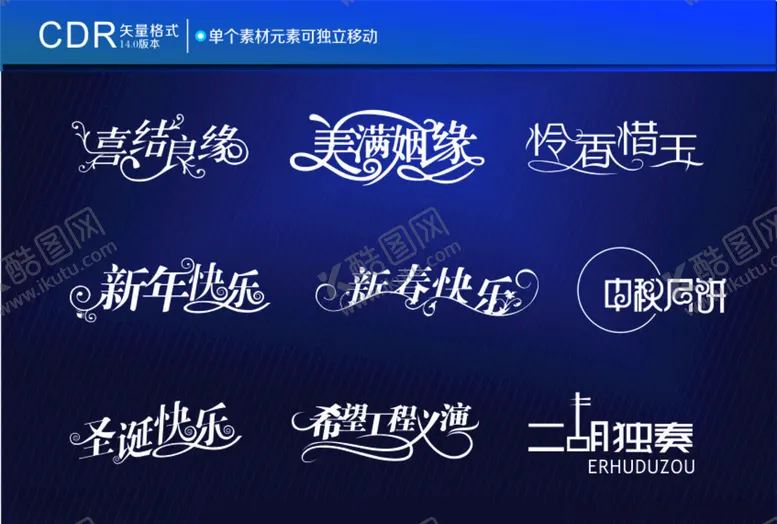 编号：36949409130624202766【酷图网】源文件下载-花体艺术字