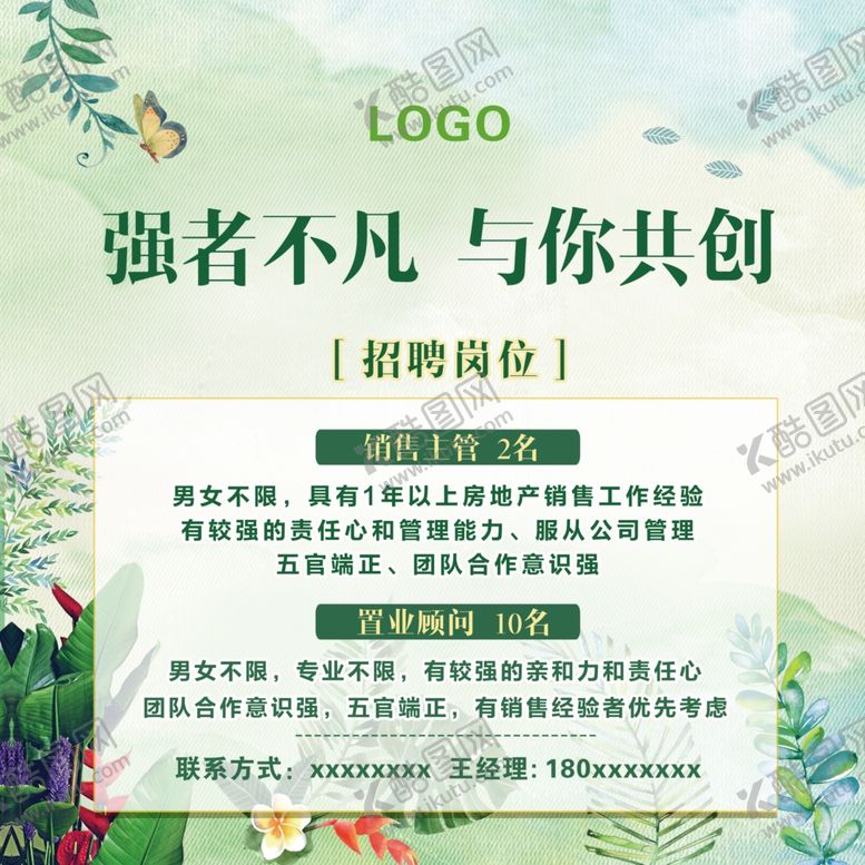 编号：36808409210335445317【酷图网】源文件下载-招聘海报