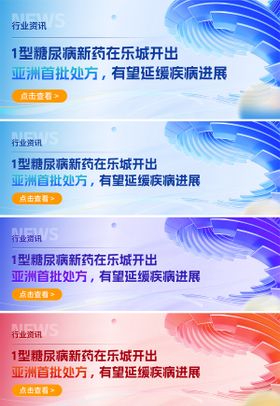 医疗科技感首图封面banner