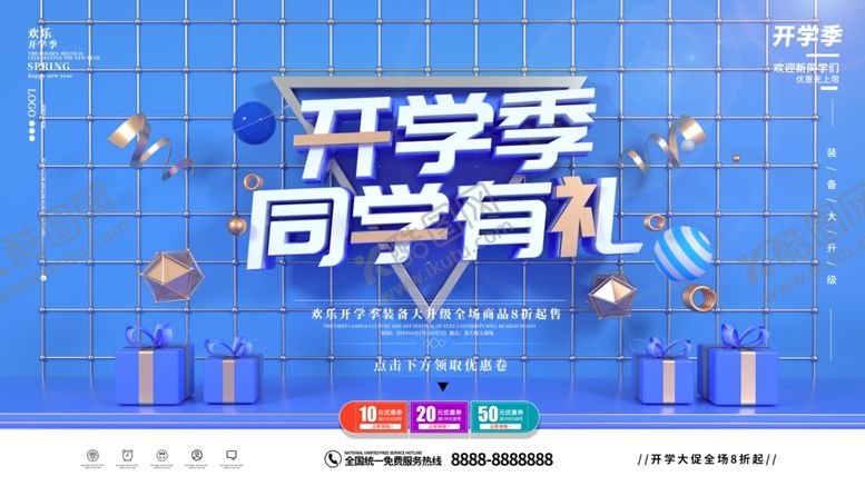 编号：85956306271320578552【酷图网】源文件下载-开学季