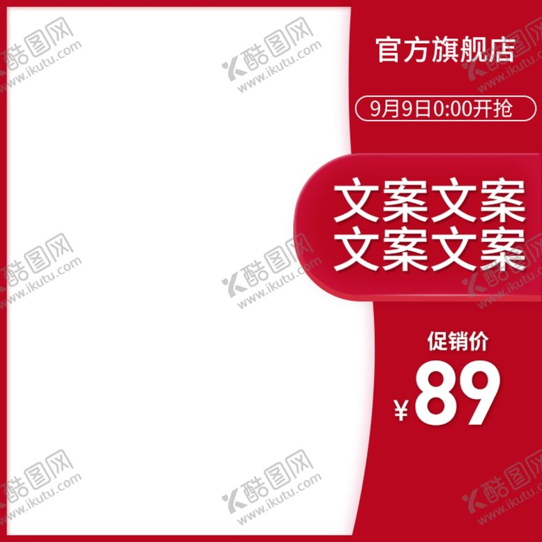编号：95319206271255087615【酷图网】源文件下载-促销组图
