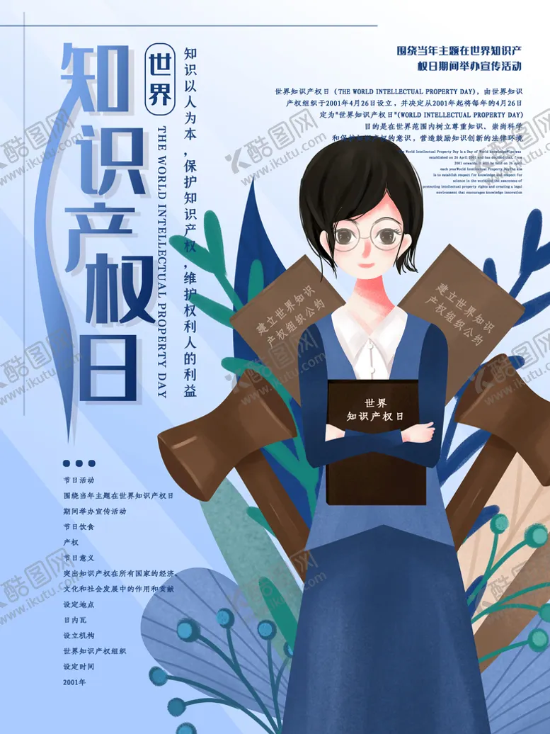 编号：77040410180955596186【酷图网】源文件下载-知识产权日