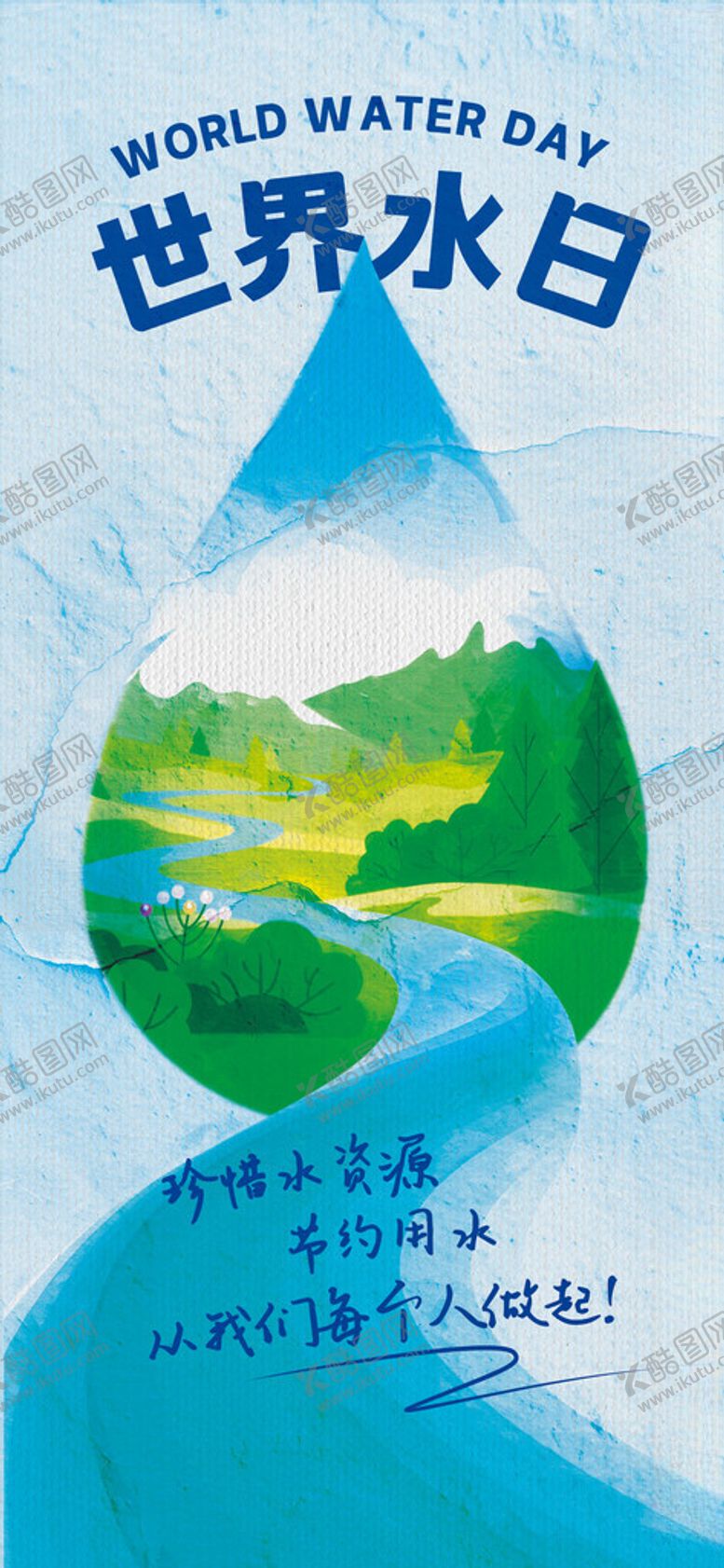 编号：84455701130008358058【酷图网】源文件下载-世界水日简约油画风工艺宣传海报