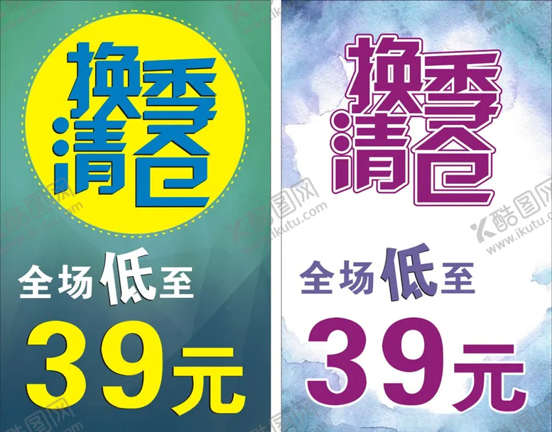 编号：64489606271128205033【酷图网】源文件下载-换季清仓