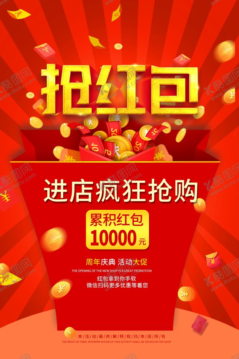 编号：69250704161530285994【酷图网】源文件下载-红包