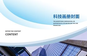 科技画册封面机械物流工业标书