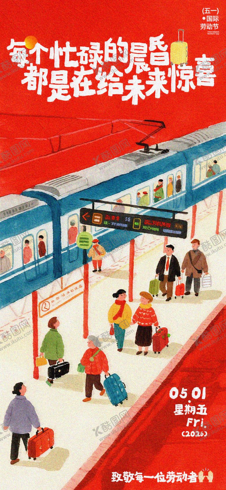 编号：78946504200209184863【酷图网】源文件下载-五一国际劳动节