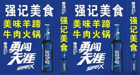 强记美食