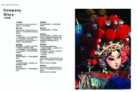 传统京剧戏曲宣传画册