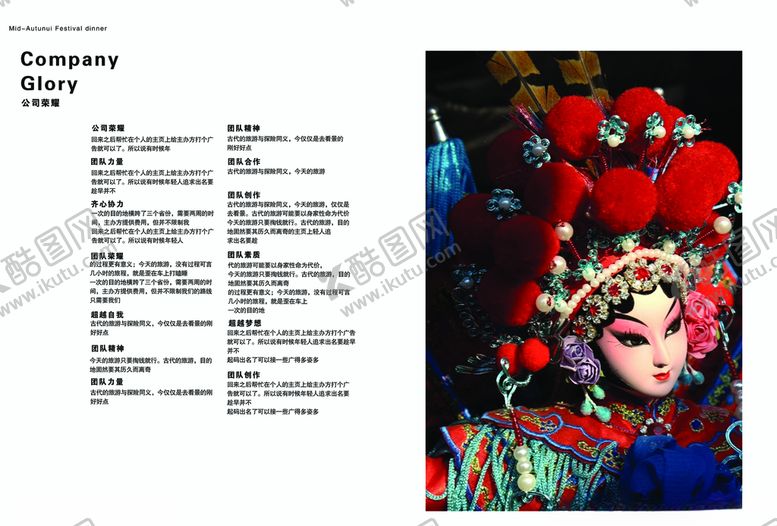编号：71120207060810025636【酷图网】源文件下载-传统京剧戏曲宣传画册