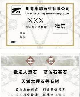 石材石材名片