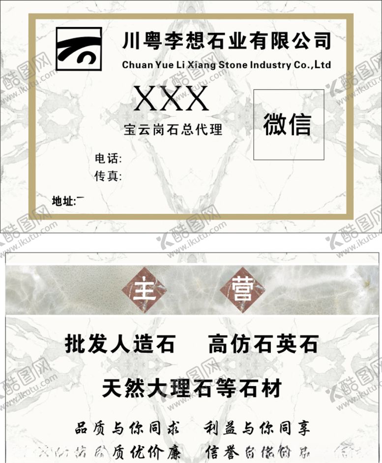 编号：47478609221525081940【酷图网】源文件下载-石材石材名片