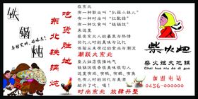 农家乐铁锅炖烤串啤酒节活动背景板