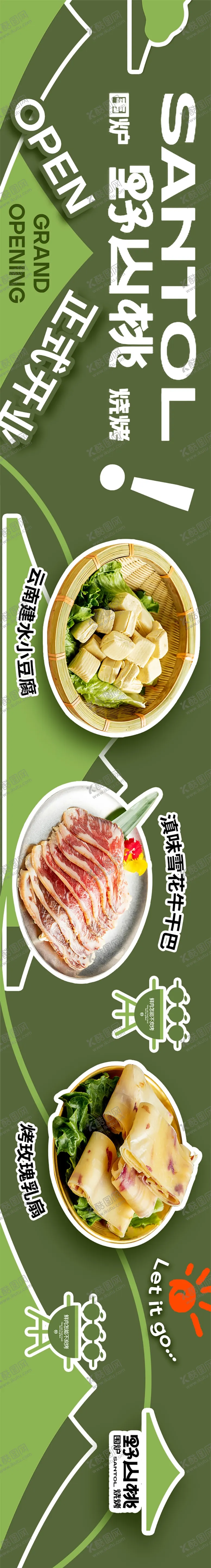 编号：45445707251543298620【酷图网】源文件下载-露营烤肉简约风格商户通banner海