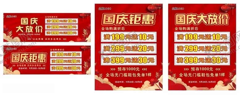 编号：71425402240205085678【酷图网】源文件下载-国庆服装店促销活动