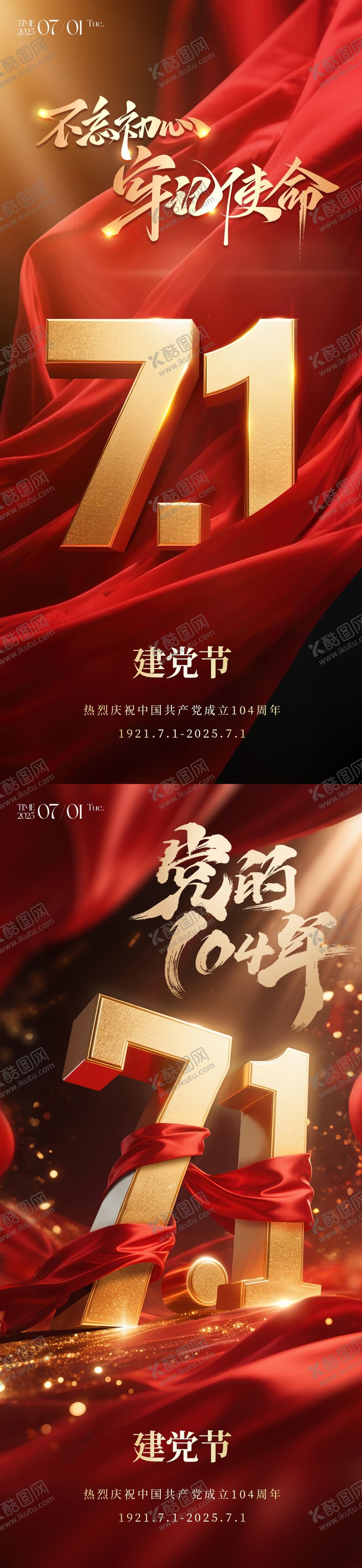 编号：88472006262302233060【酷图网】源文件下载-建党节