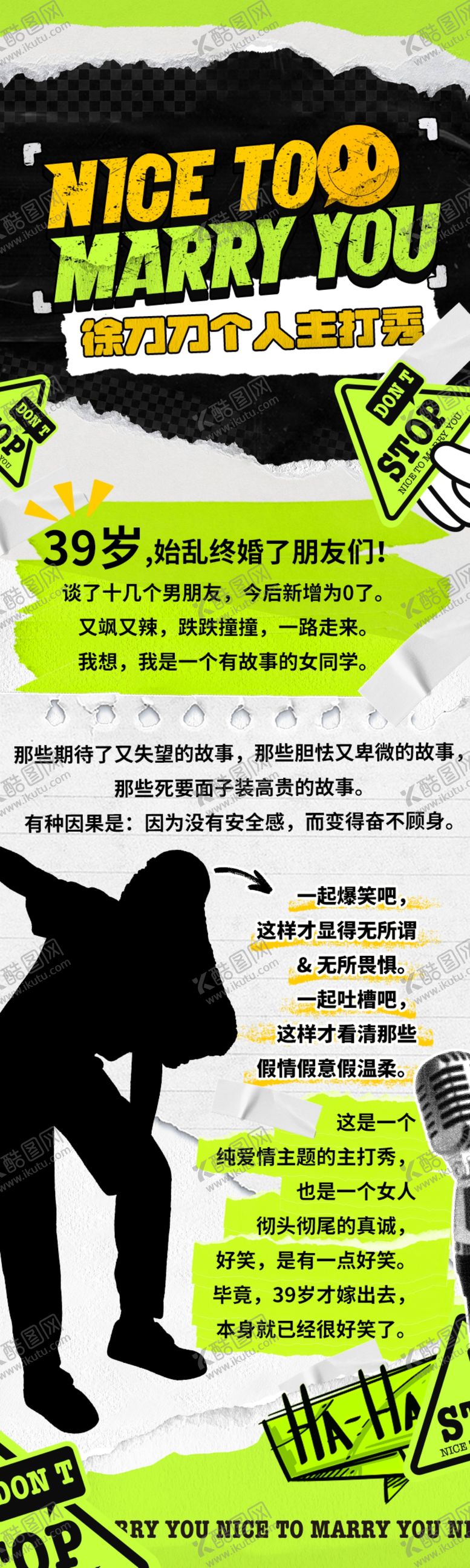 编号：97758301301051175909【酷图网】源文件下载-脱口秀长图