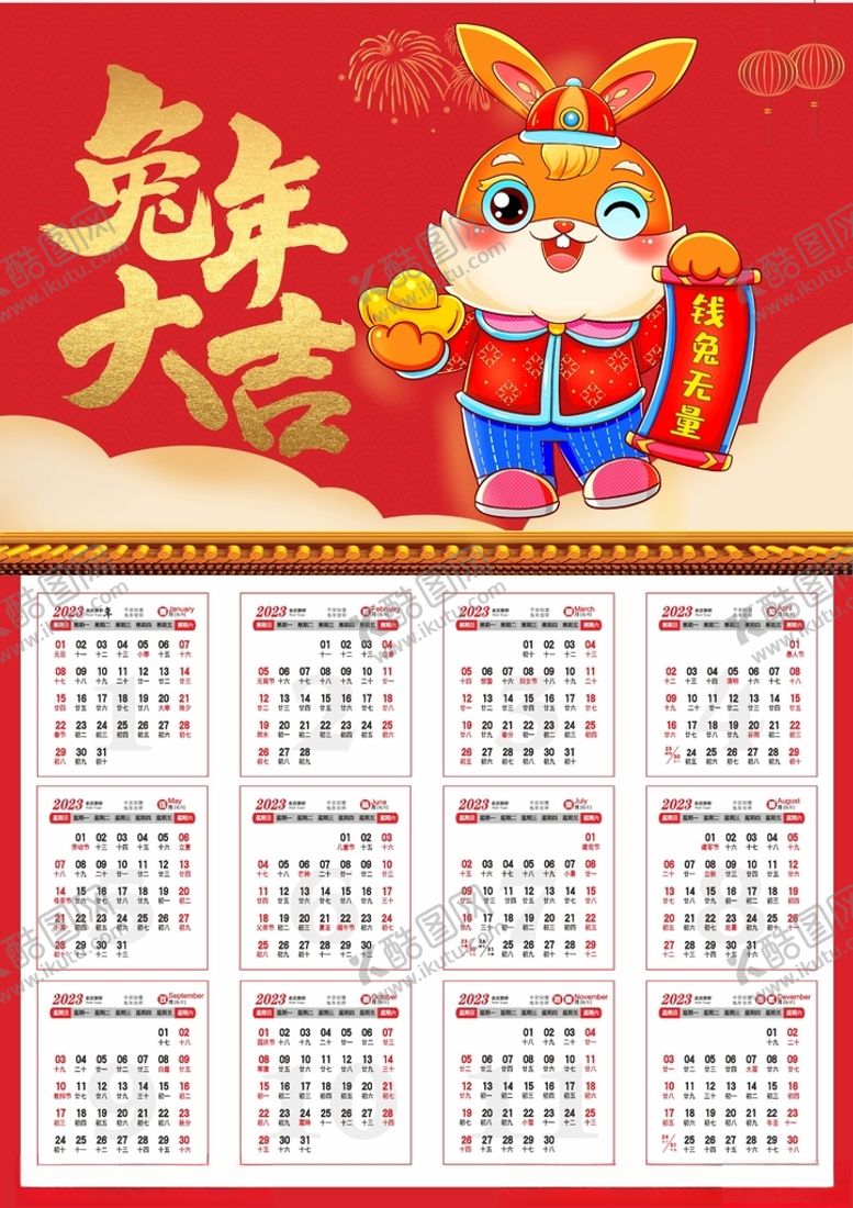 编号：19515312272143054257【酷图网】源文件下载-兔年日历