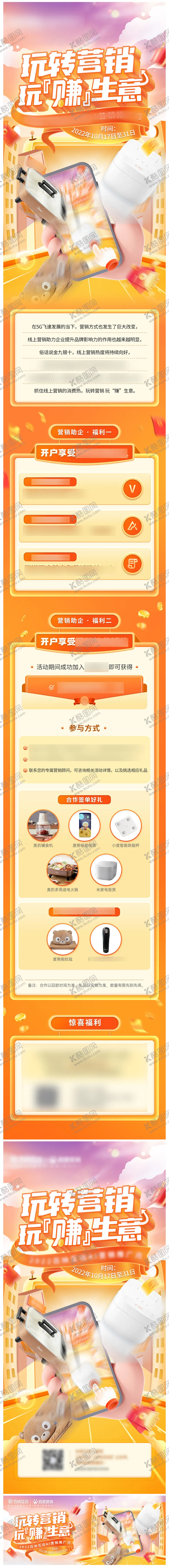 编号：47088211210435483886【酷图网】源文件下载-金秋线上营销长图