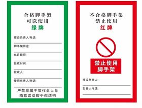 脚手架合格验收牌