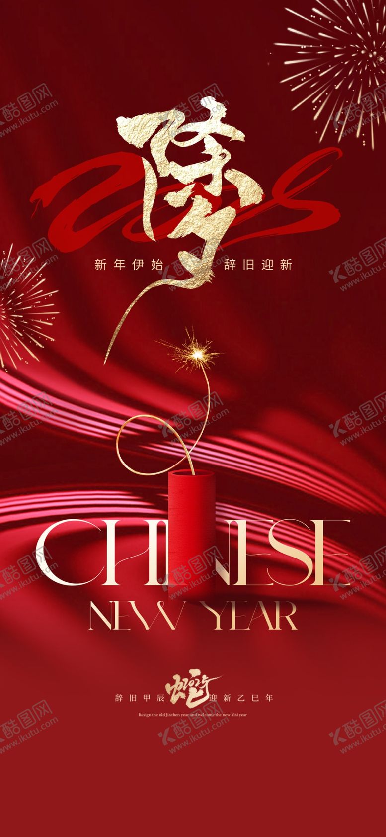 编号：69889903010516333825【酷图网】源文件下载-蛇年除夕海报