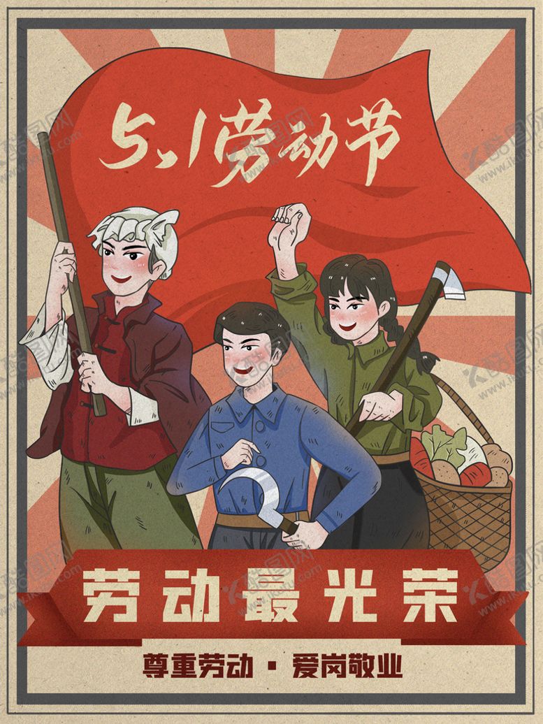 编号：03518609152211247138【酷图网】源文件下载-五一劳动节大字报促销素材设计素材