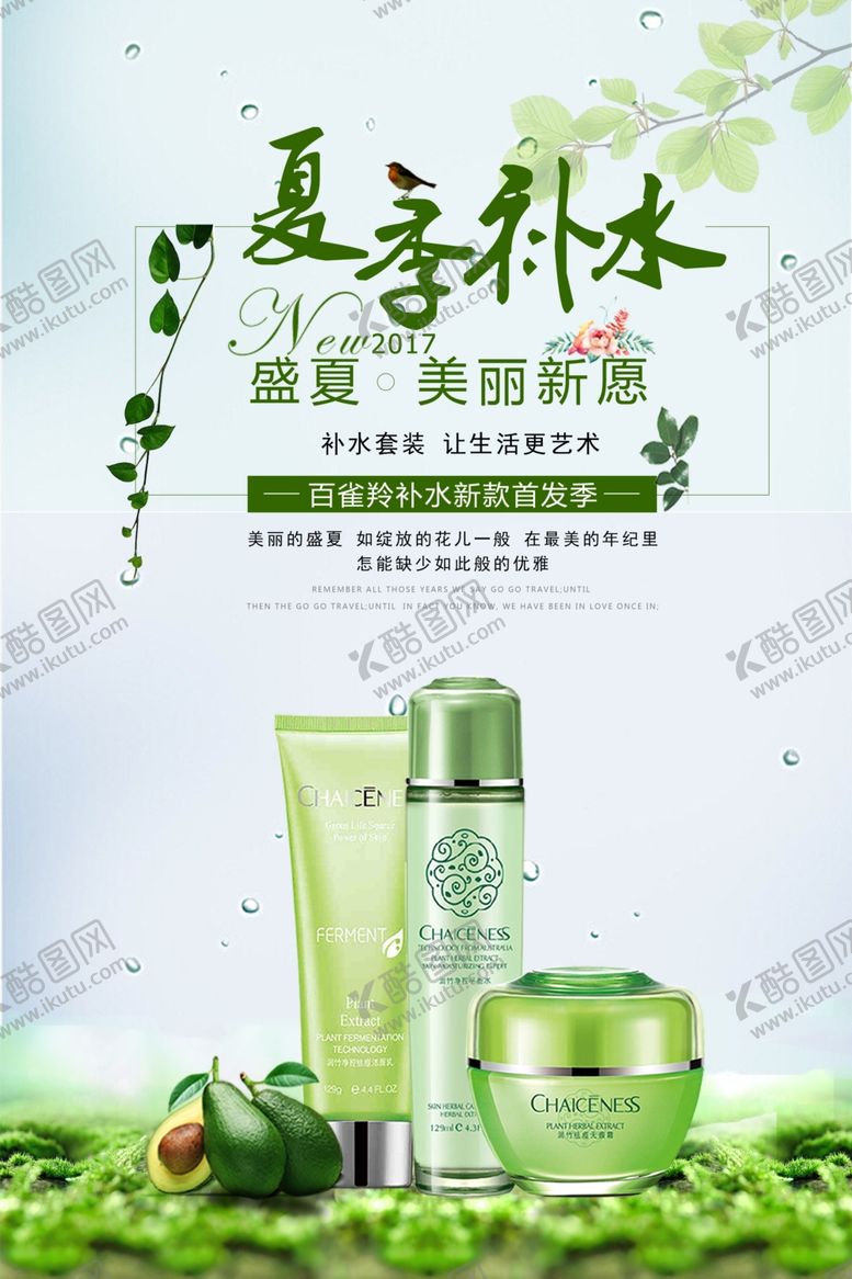 编号：25306010251720477408【酷图网】源文件下载-化妆品广告